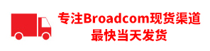 (zhun)עBroadcomͨF(xin)؛